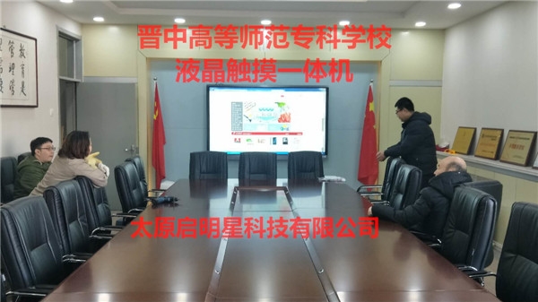 晉中高等師范?？茖W校